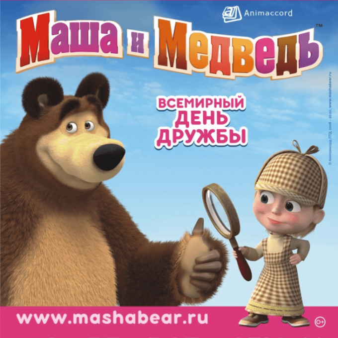 «МАША И МЕДВЕДЬ» в каникулы Суккот!