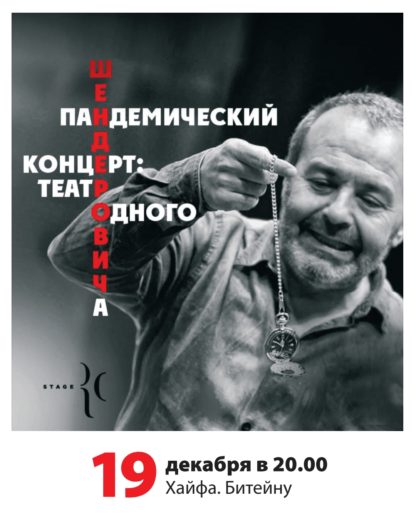 poster shenderovich 211108 220913 1 1 SHOWMAN-