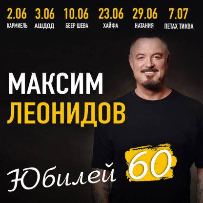 Leonidov banner 1080x1080 1 1 SHOWMAN-