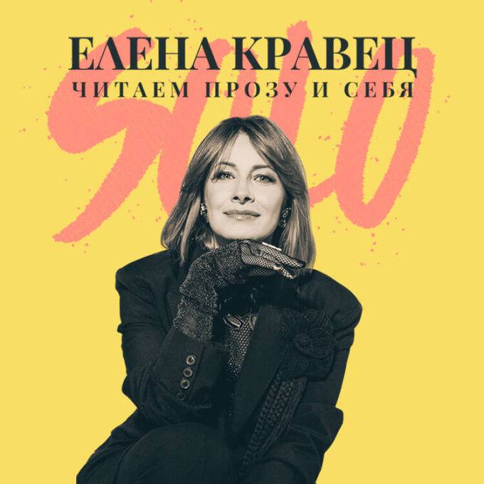 ЕЛЕНА КРАВЕЦ в Израиле