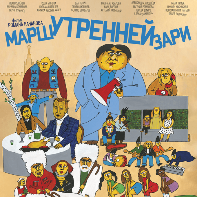 РОМАН КАЧАНОВ - Встреча и показ фильма