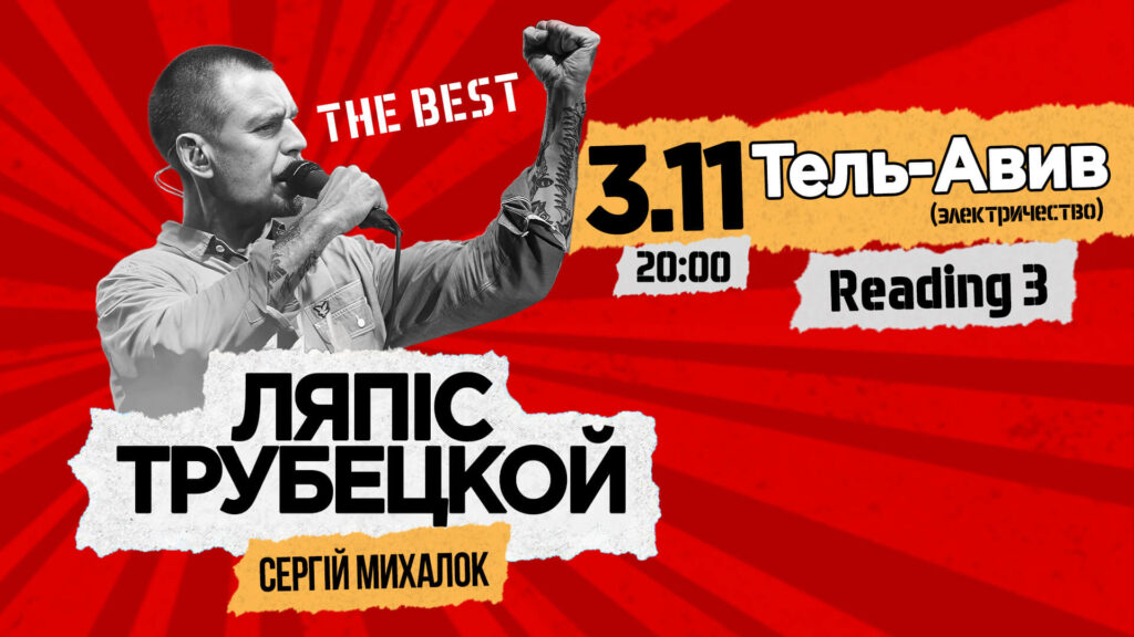 Группа «ЛЯПИС ТРУБЕЦКОЙ». The Best