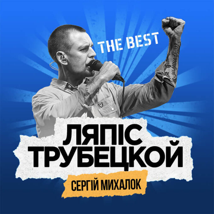 Группа «ЛЯПИС ТРУБЕЦКОЙ» - АКУСТИКА