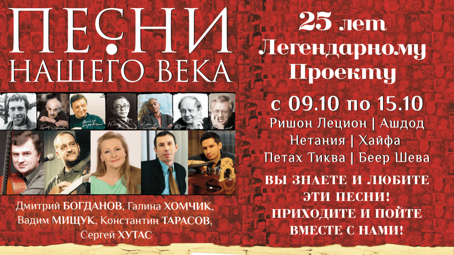 «ПЕСНИ НАШЕГО ВЕКА» - Юбилей 25 лет