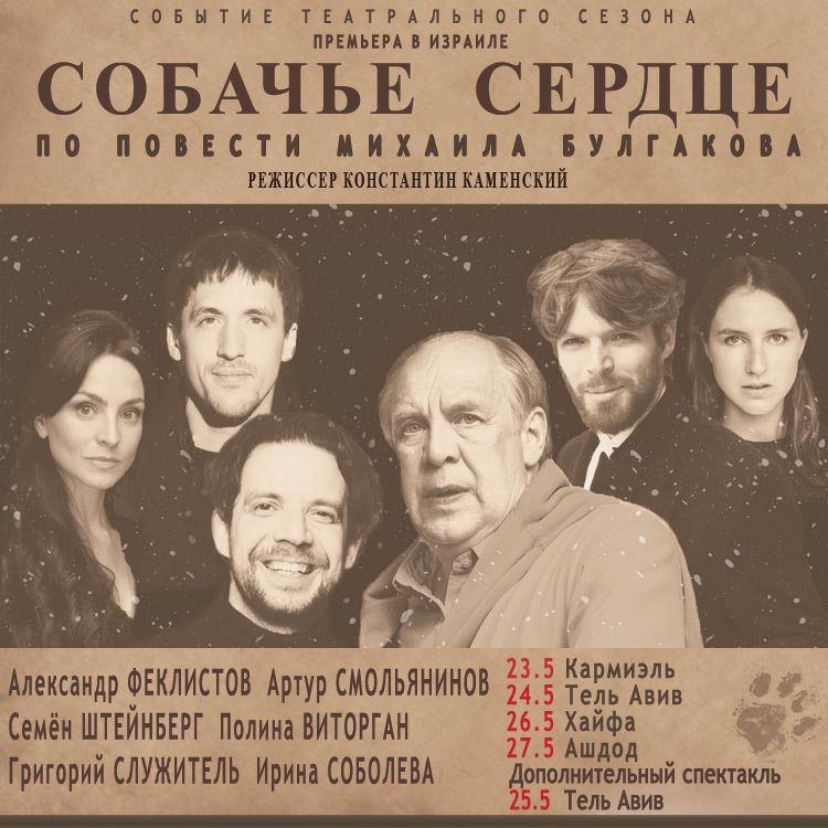 Премьера, Кармиэль 23 мая 2025 (Израиль)