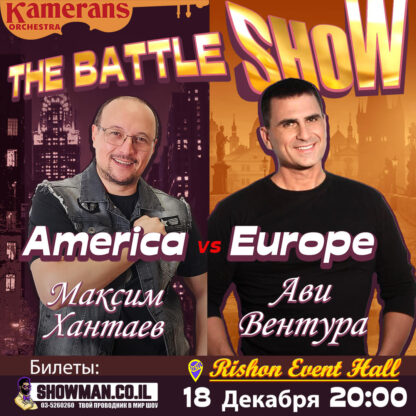 The BATTLE SHOW SW 1080x1080 ru 21.8 1 SHOWMAN-