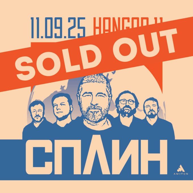 СПЛИН в Израиле!