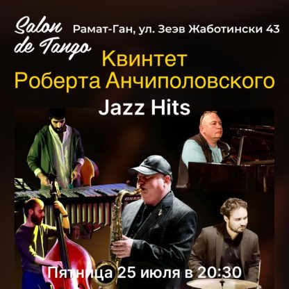 Роберт Анчиполовский — Hits Of Jazz — изображение 2