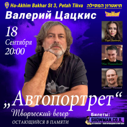 Autoportrait Poster 1080x1080 18.9.25 SHOWMAN-