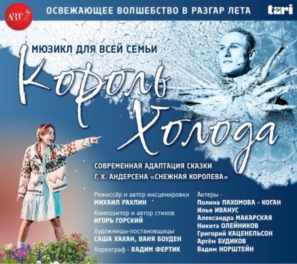 showman king of cold 1080x1080 1 SHOWMAN-