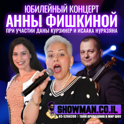 SHOWMAN-