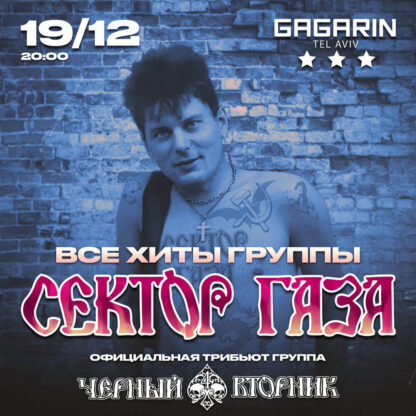 Все хиты группы Сектор Газа — изображение 2