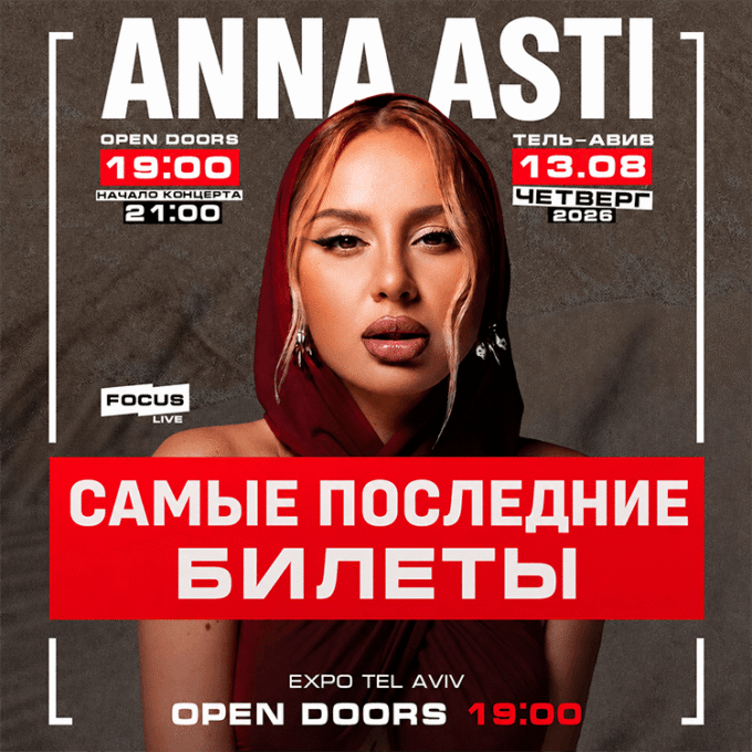 АННА АСТИ – Шоу «Царица»