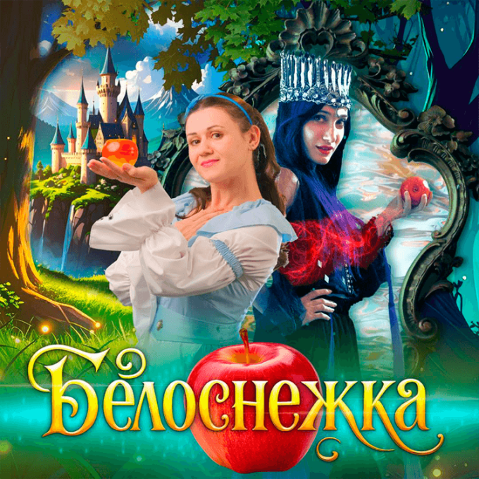 Белоснежка и семь гномов
