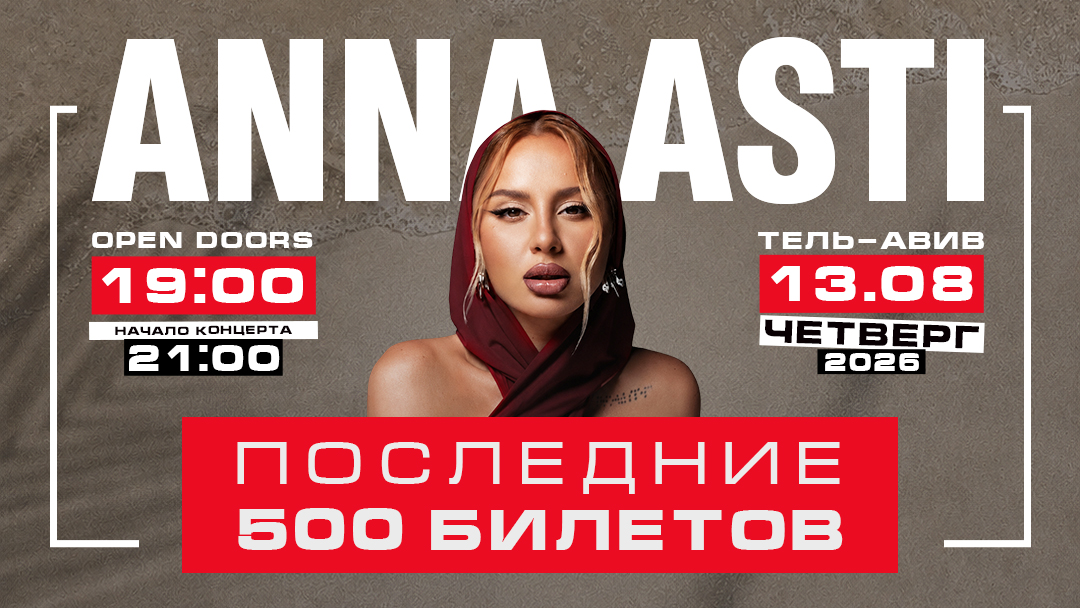 АННА АСТИ – Шоу «Царица» 1 АННА АСТИ – Шоу «Царица» — изображение 2