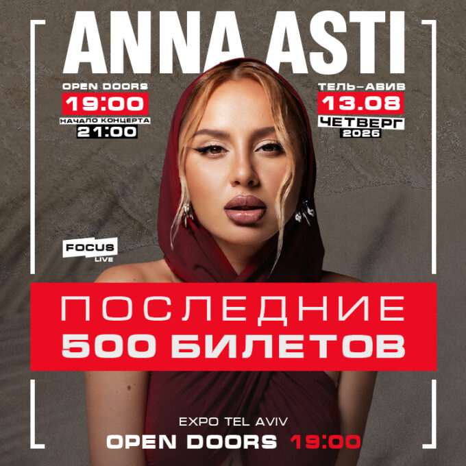 АННА АСТИ – Шоу «Царица»