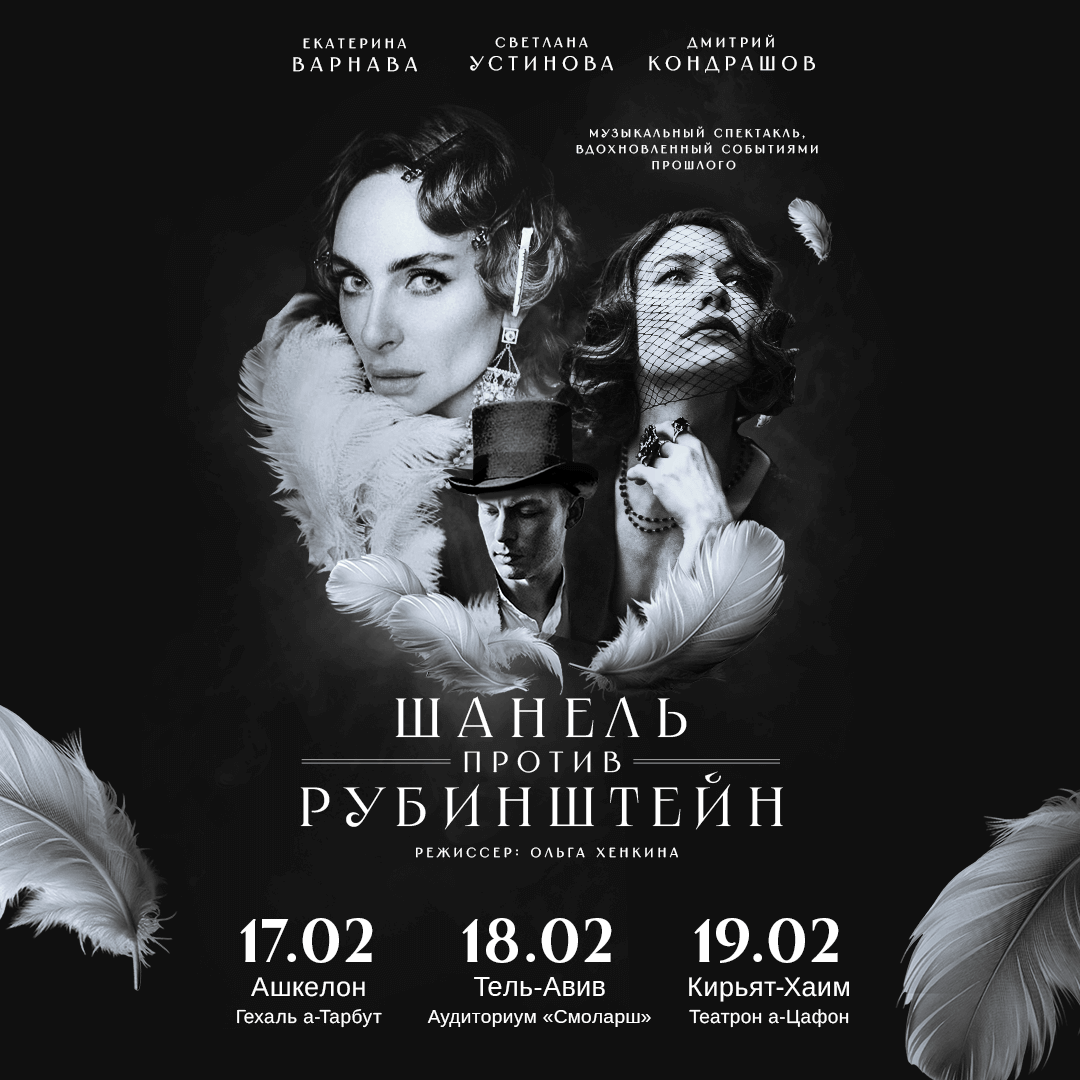 ЕКАТЕРИНА ВАРНАВА - «Шанель против Рубинштейн» 1 ЕКАТЕРИНА ВАРНАВА - «Шанель против Рубинштейн» — изображение 2