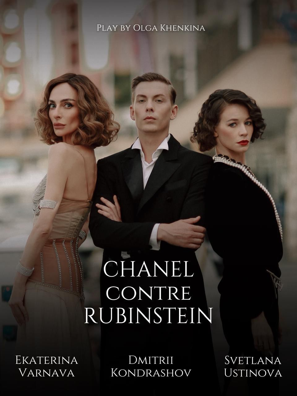 ЕКАТЕРИНА ВАРНАВА, СВЕТЛАНА УСТИНОВА и ДМИТРИЙ КОНДРАШОВ - «Шанель против Рубинштейн» 2 ЕКАТЕРИНА ВАРНАВА, СВЕТЛАНА УСТИНОВА и ДМИТРИЙ КОНДРАШОВ - «Шанель против Рубинштейн» — изображение 3