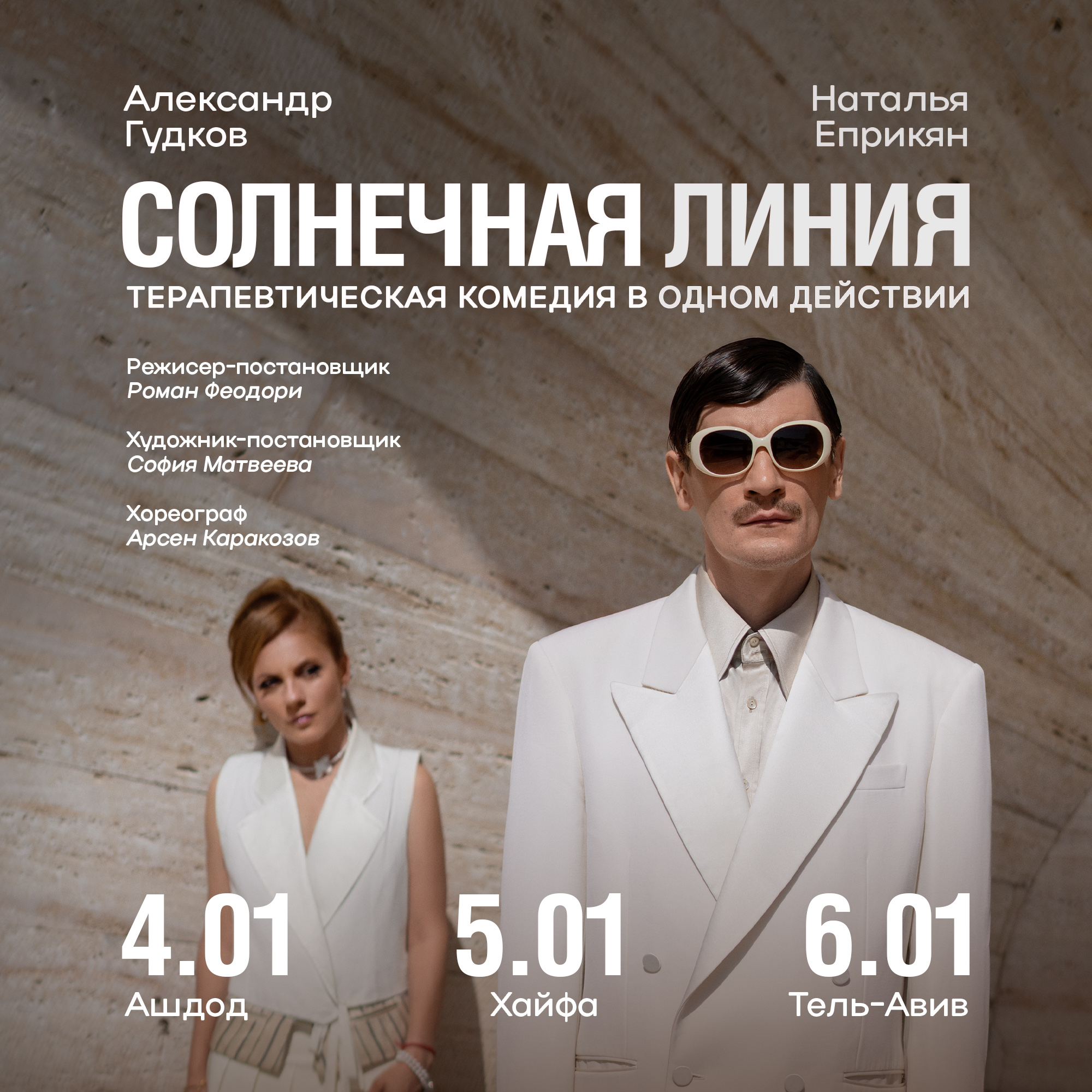 АЛЕКСАНДР ГУДКОВ И НАТАЛЬЯ ЕПРИКЯН - «Солнечная линия» 1 АЛЕКСАНДР ГУДКОВ И НАТАЛЬЯ ЕПРИКЯН - «Солнечная линия» — изображение 2