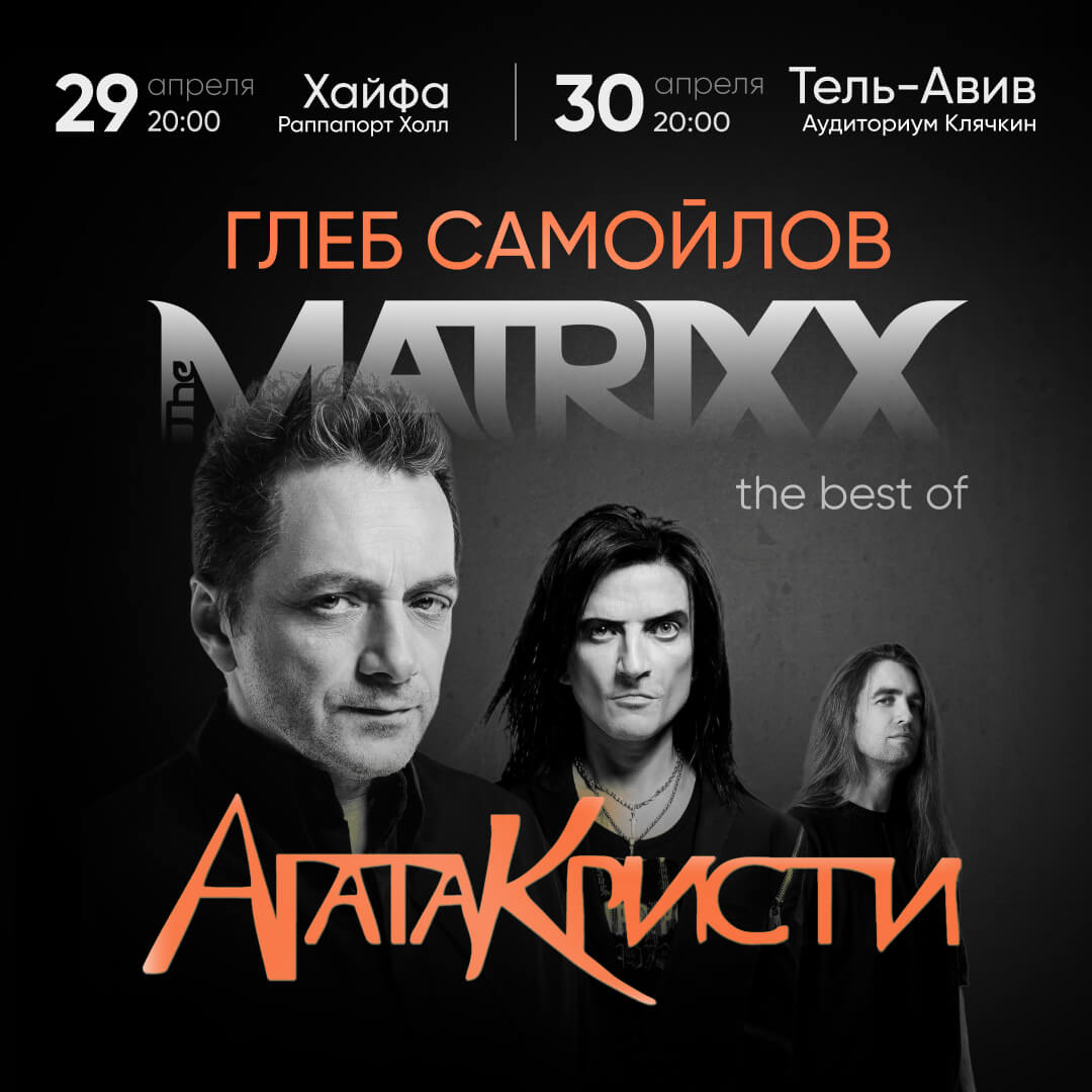 ГЛЕБ САМОЙЛОВ. Matrixx 1 ГЛЕБ САМОЙЛОВ. Matrixx — изображение 2