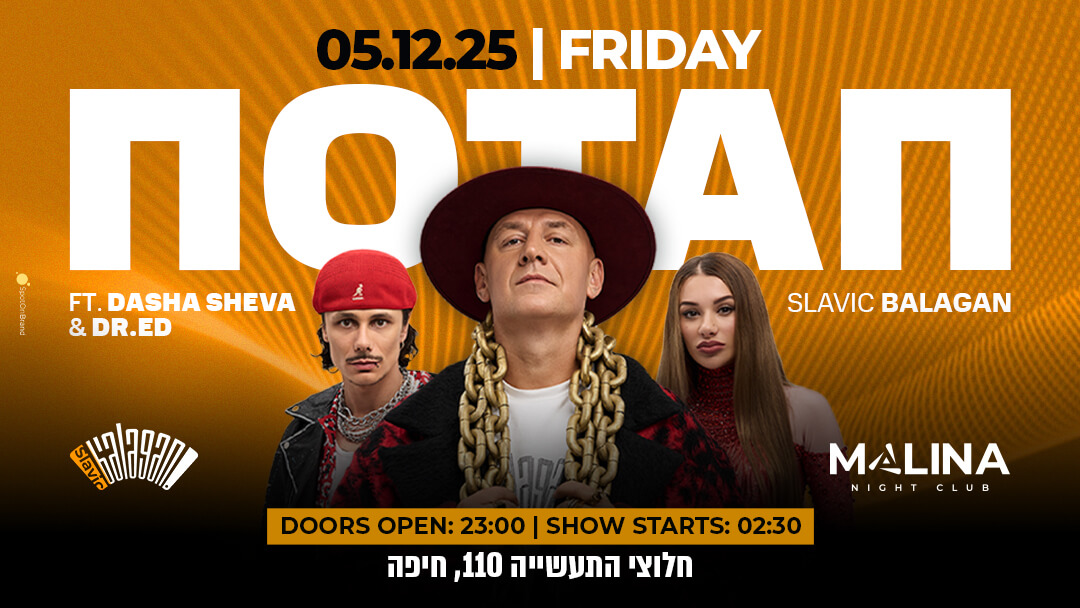 POTAP LIVE ISRAEL 2025 в Хайфе 1 POTAP LIVE ISRAEL 2025 в Хайфе — изображение 2