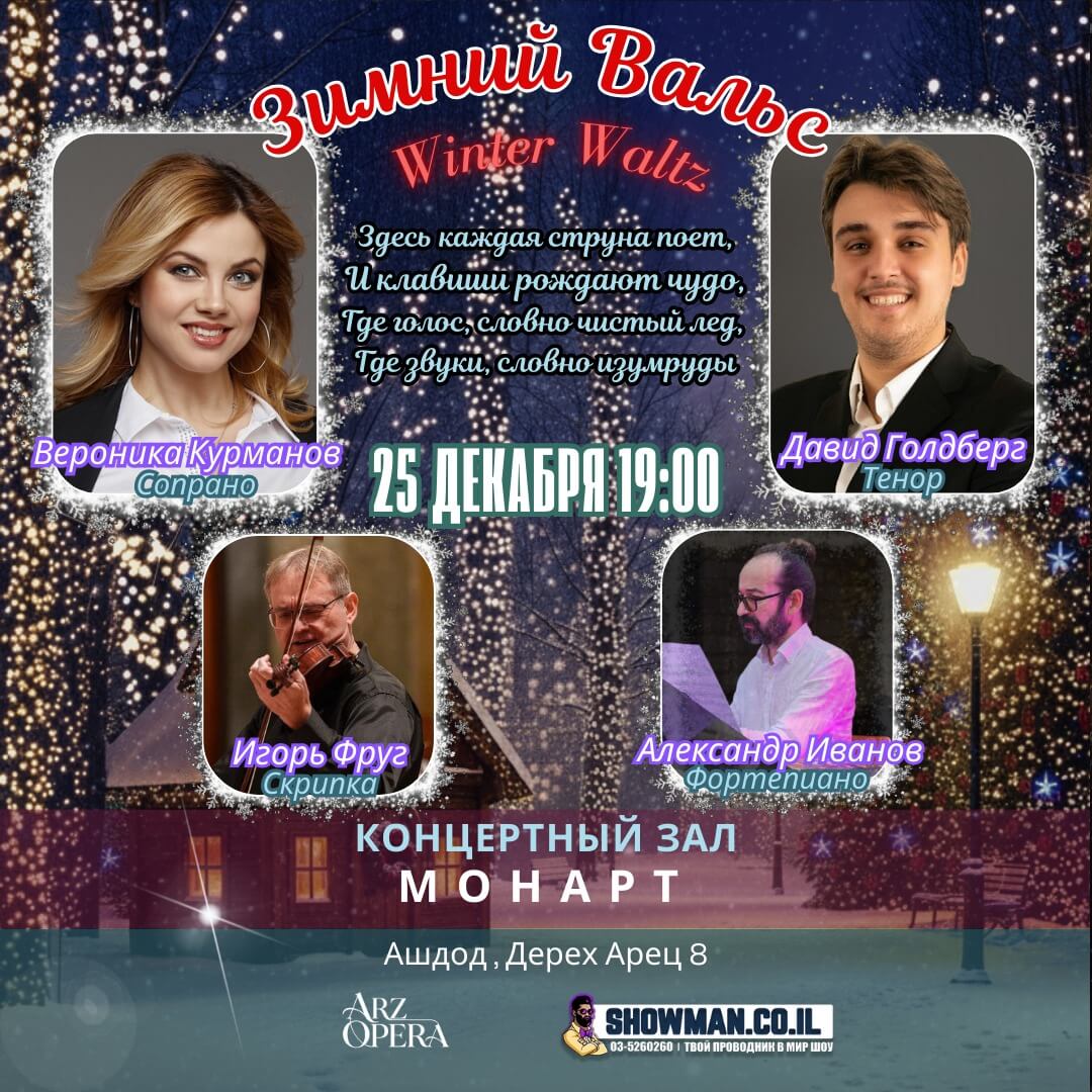 Зимний Вальс 1 Зимний Вальс — изображение 2