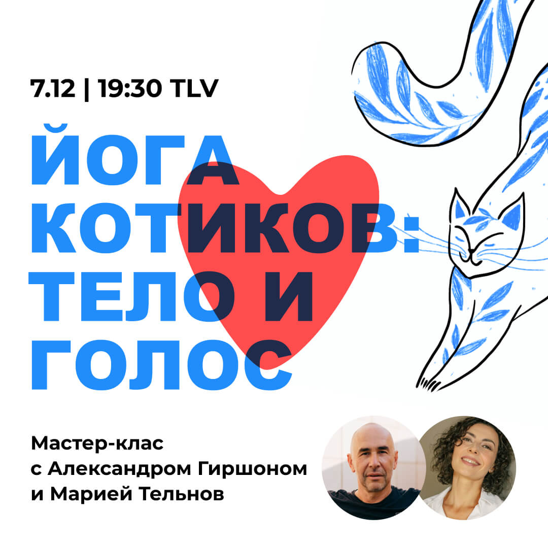 Йога котиков: тело и голос 1 Йога котиков: тело и голос — изображение 2