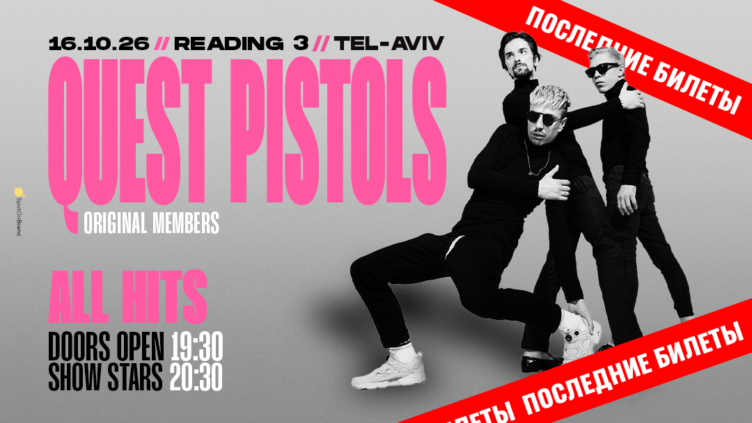 QUEST PISTOLS — LIVE TLV 1 QUEST PISTOLS — LIVE TLV — изображение 2