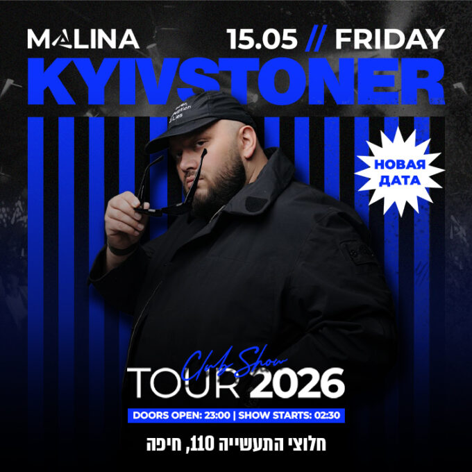 KYIVSTONER - TOUR 2026