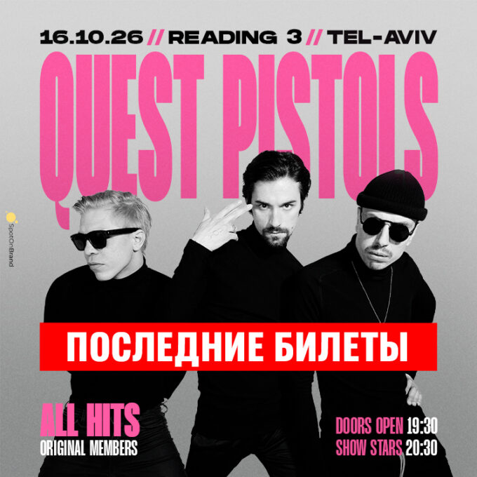 QUEST PISTOLS — LIVE TLV