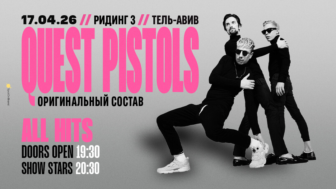 QUEST PISTOLS — LIVE TLV 1 QUEST PISTOLS — LIVE TLV — изображение 2