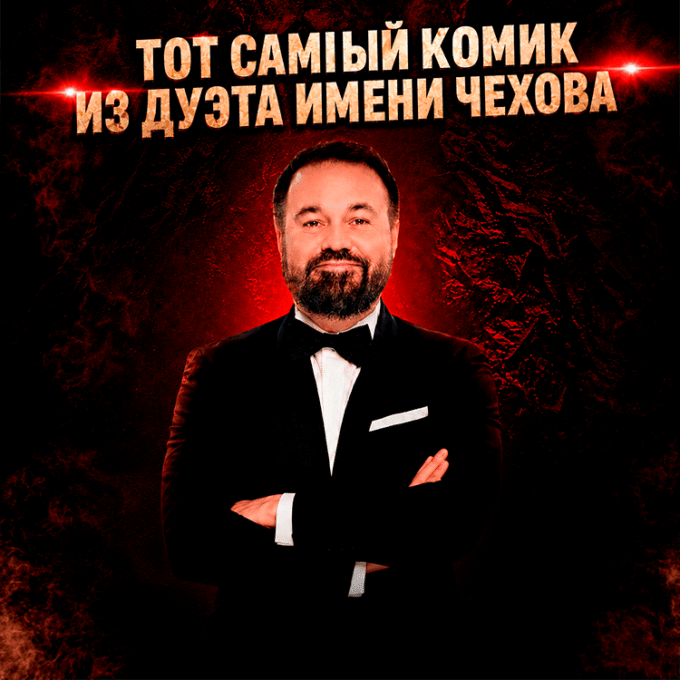 АНТОН ЛИРНИК – Сольный STANDUP