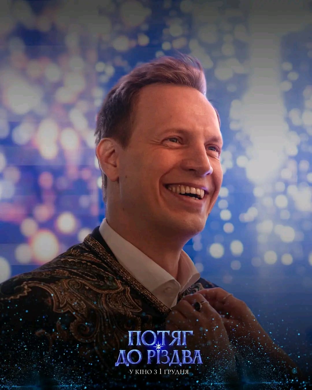 Сімейна комедія «Потяг до Різдва» 1 Сімейна комедія «Потяг до Різдва» — изображение 2