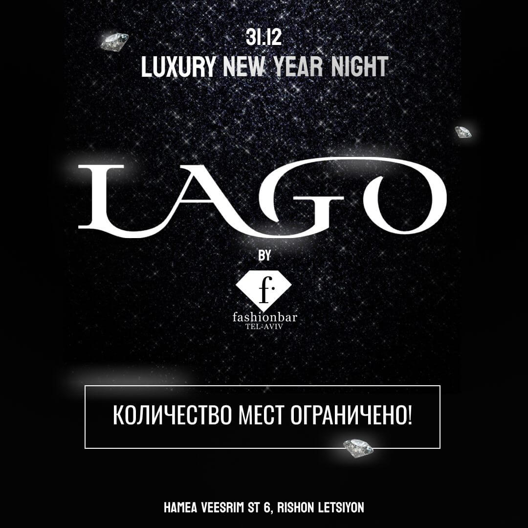 LUXURY NEW YEAR EVENT от FASHIONBAR в LAGO 1 LUXURY NEW YEAR EVENT от FASHIONBAR в LAGO — изображение 2