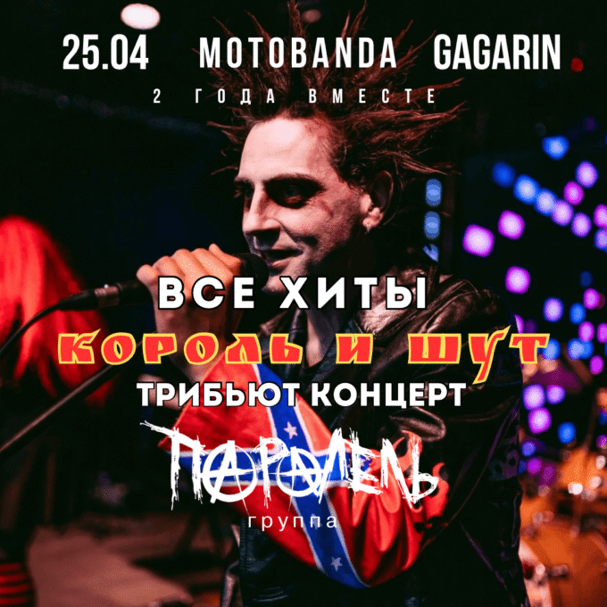 КОРОЛЬ И ШУТ | ТРИБЬЮТ | ВСЕ ХИТЫ