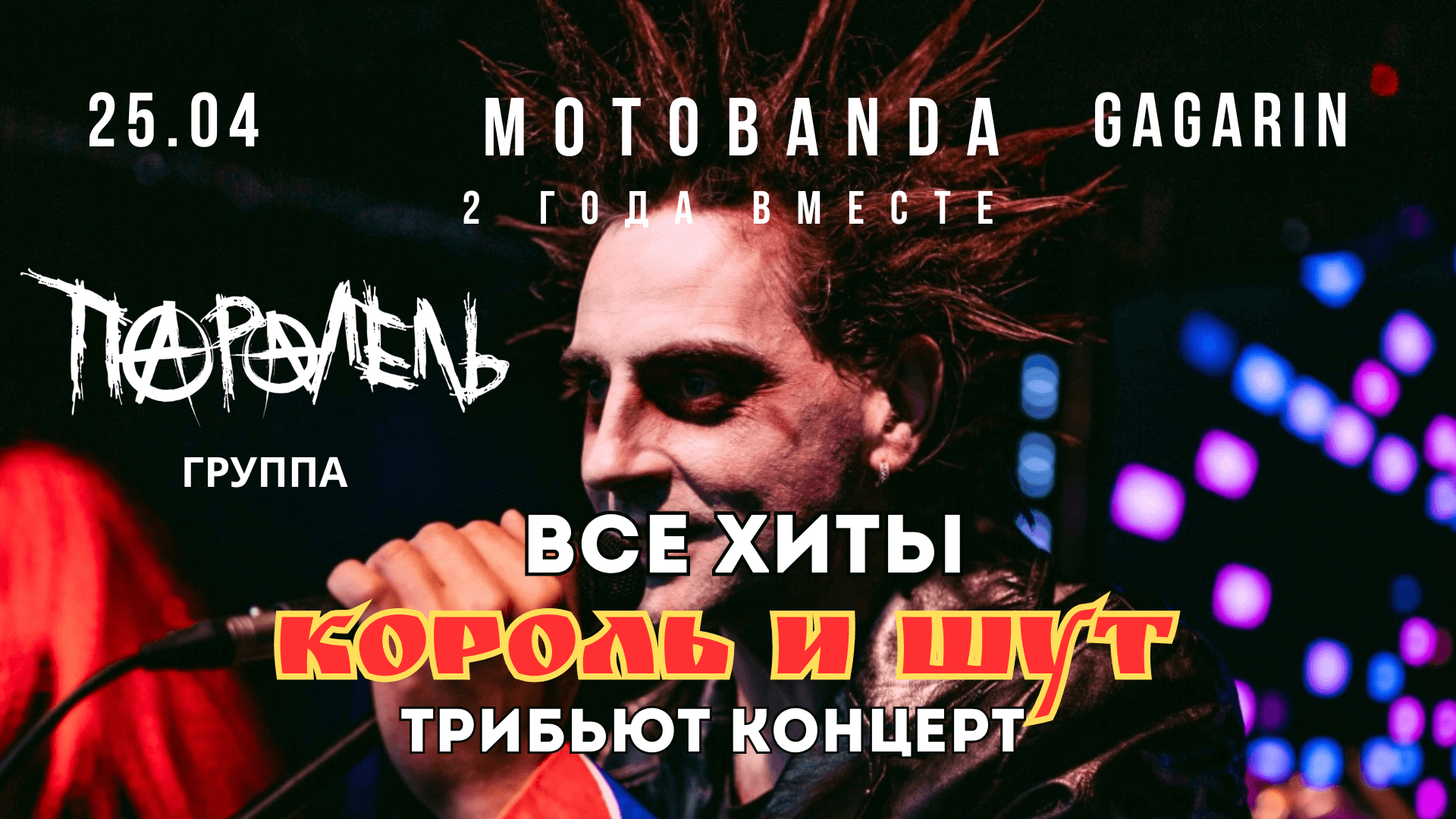 КОРОЛЬ И ШУТ | ТРИБЬЮТ | ВСЕ ХИТЫ 1 КОРОЛЬ И ШУТ | ТРИБЬЮТ | ВСЕ ХИТЫ — изображение 2