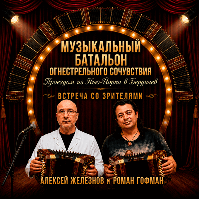 Музыкальный батальон огнестрельного сочувствия