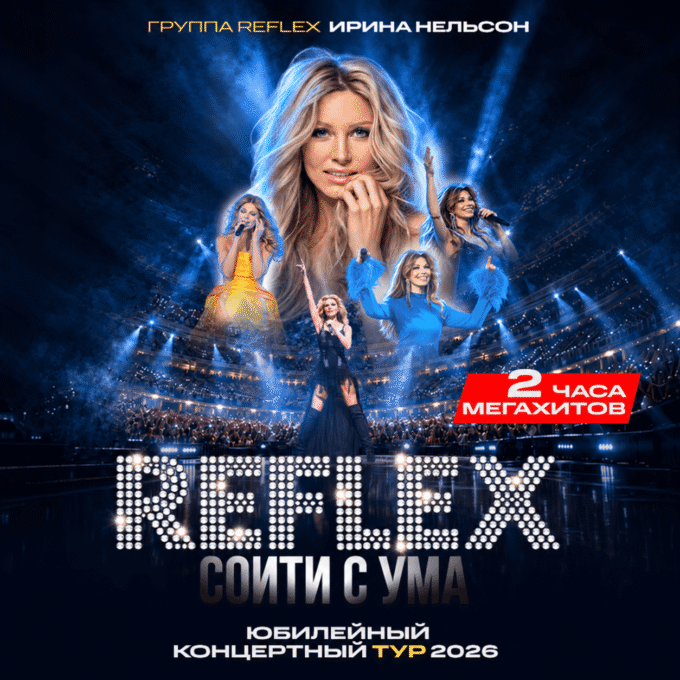 REFLEX в Израиле — 2026