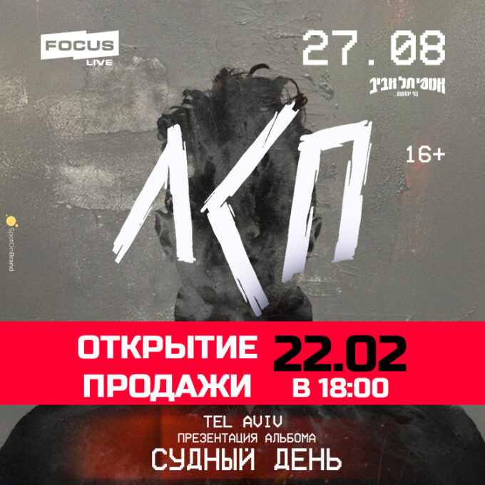 ЛСП в Израиле