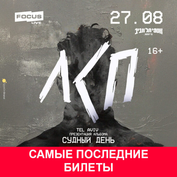 ЛСП в Израиле