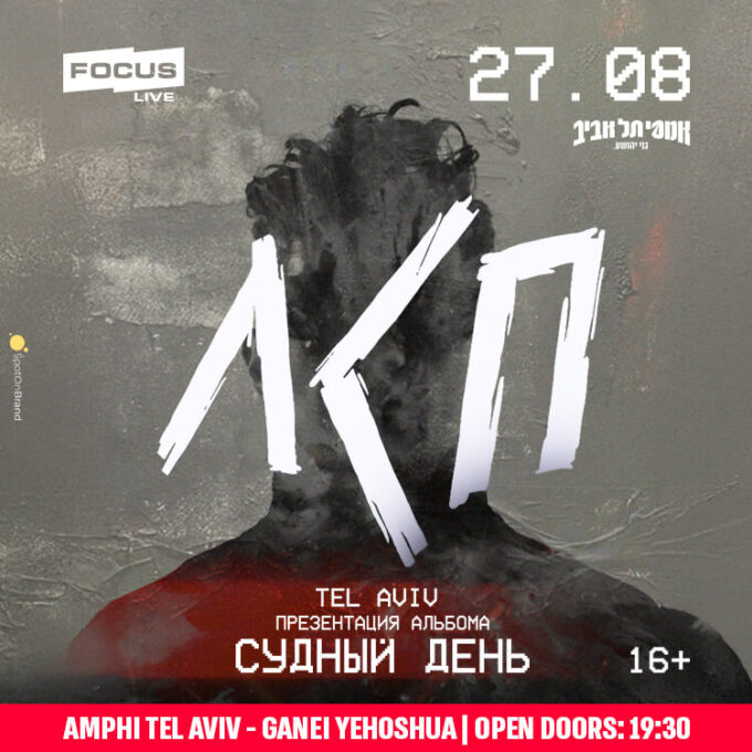 ЛСП в Израиле