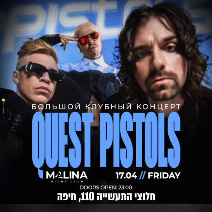QUEST PISTOLS — большой клубный концерт в Хайфе