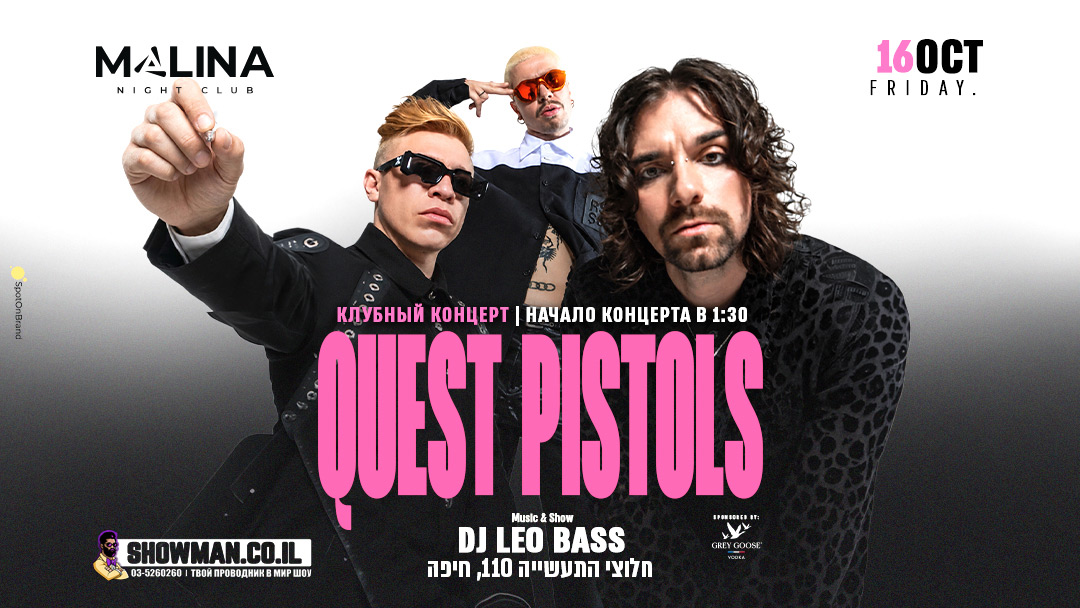 QUEST PISTOLS — большой клубный концерт в Хайфе 1 QUEST PISTOLS — большой клубный концерт в Хайфе — изображение 2