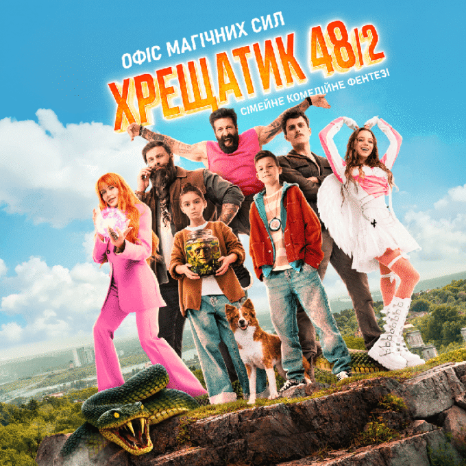 Дитячий фестиваль+показ фільму «Хрещатик 48/2»