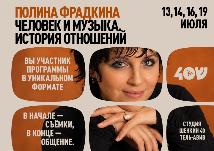 Летний цикл программ на Sheinkin40 1 Летний цикл программ на Sheinkin40 — изображение 2