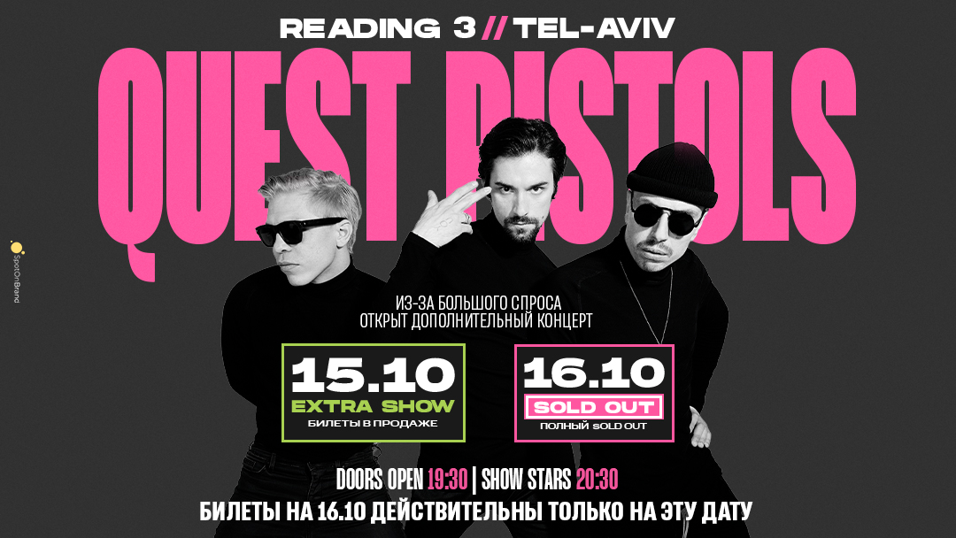 QUEST PISTOLS — LIVE TLV 1 QUEST PISTOLS — LIVE TLV — изображение 2