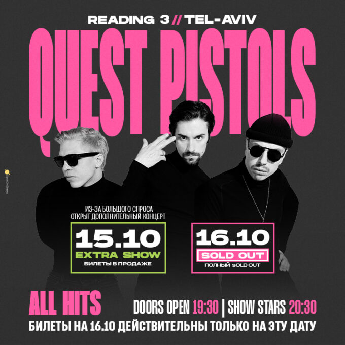 QUEST PISTOLS — LIVE TLV