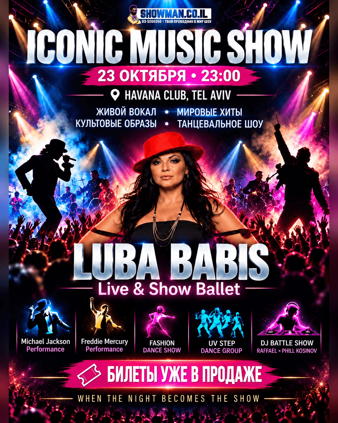 ICONIC MUSIC SHOW 1 ICONIC MUSIC SHOW — изображение 2