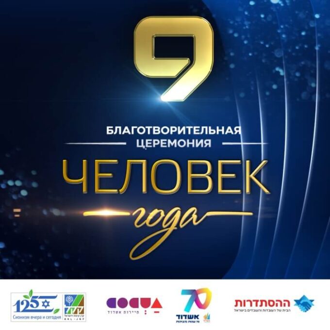 Благотворительная церемония «ЧЕЛОВЕК ГОДА - 2026»