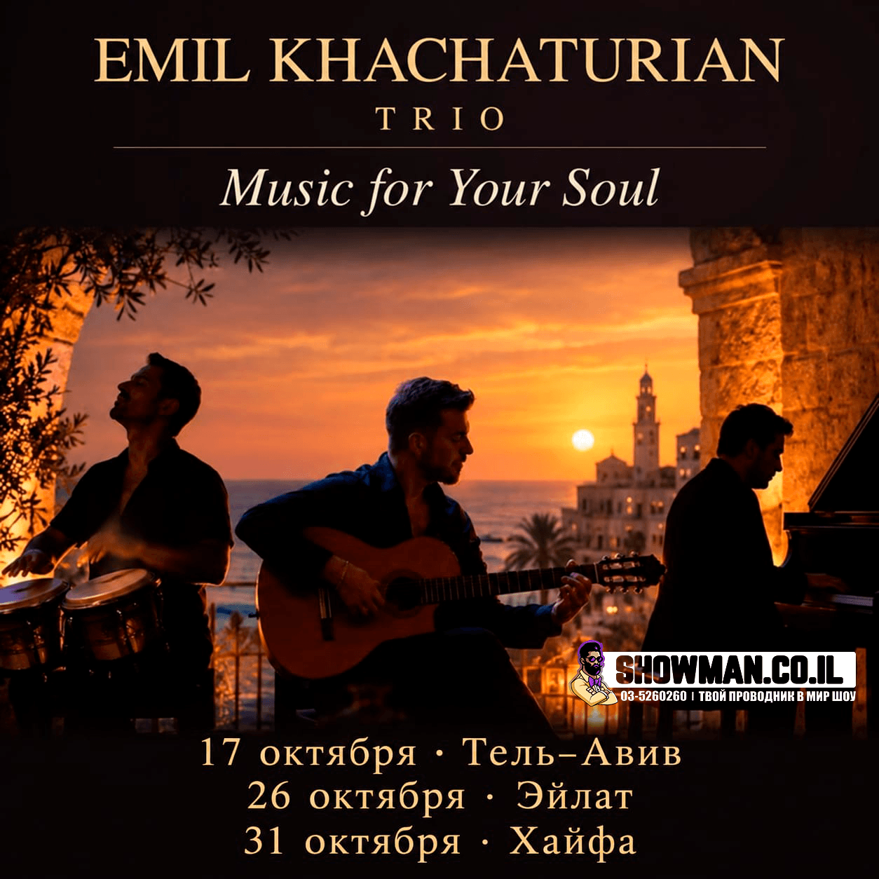 Emil Khachaturian Trio — Music for Your Soul 1 Emil Khachaturian Trio — Music for Your Soul — изображение 2